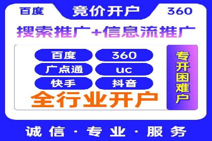信息流推广开户全流程：案例详解